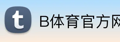 B体育官方网站 logo